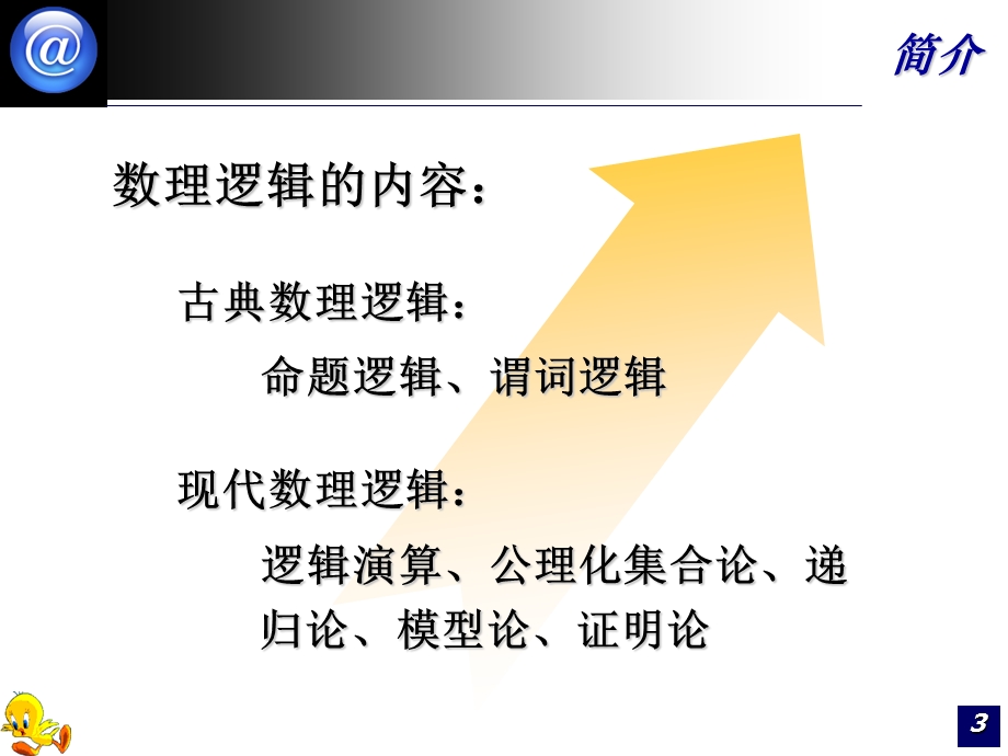 离散数学第1章命题逻辑.ppt_第3页