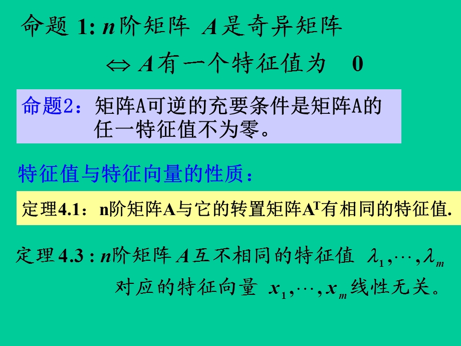 矩阵的特征值习题课总.ppt_第3页