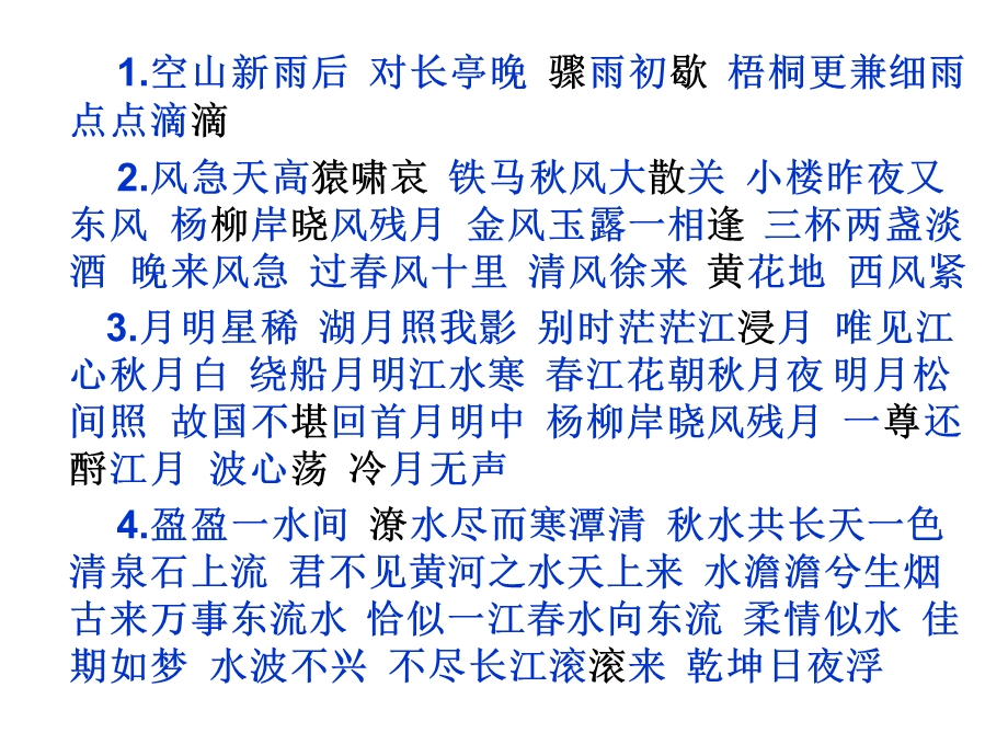 考前古诗文强化复习专题答案.ppt_第2页