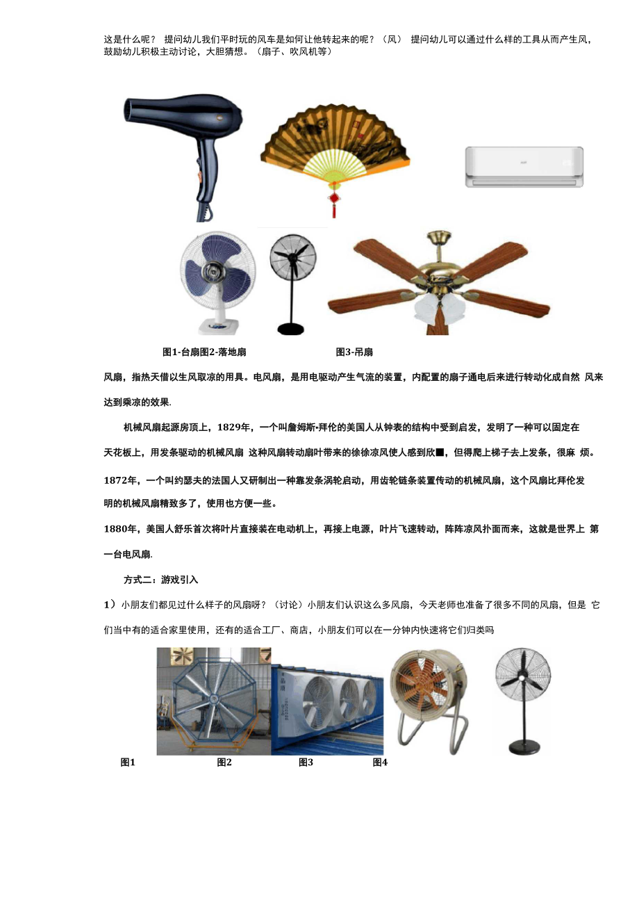 乐高大颗粒 5岁 机械风扇.docx_第2页