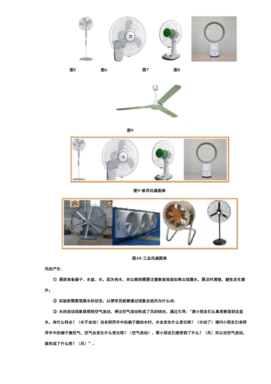 乐高大颗粒 5岁 机械风扇.docx_第3页