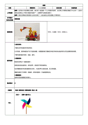 乐高大颗粒 5岁 机械风扇.docx