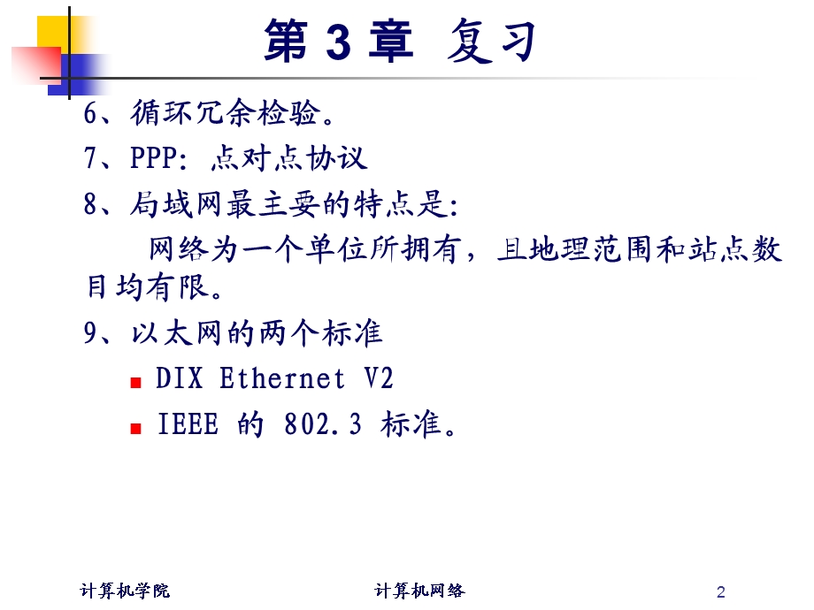 计算机网络复习题.ppt_第2页