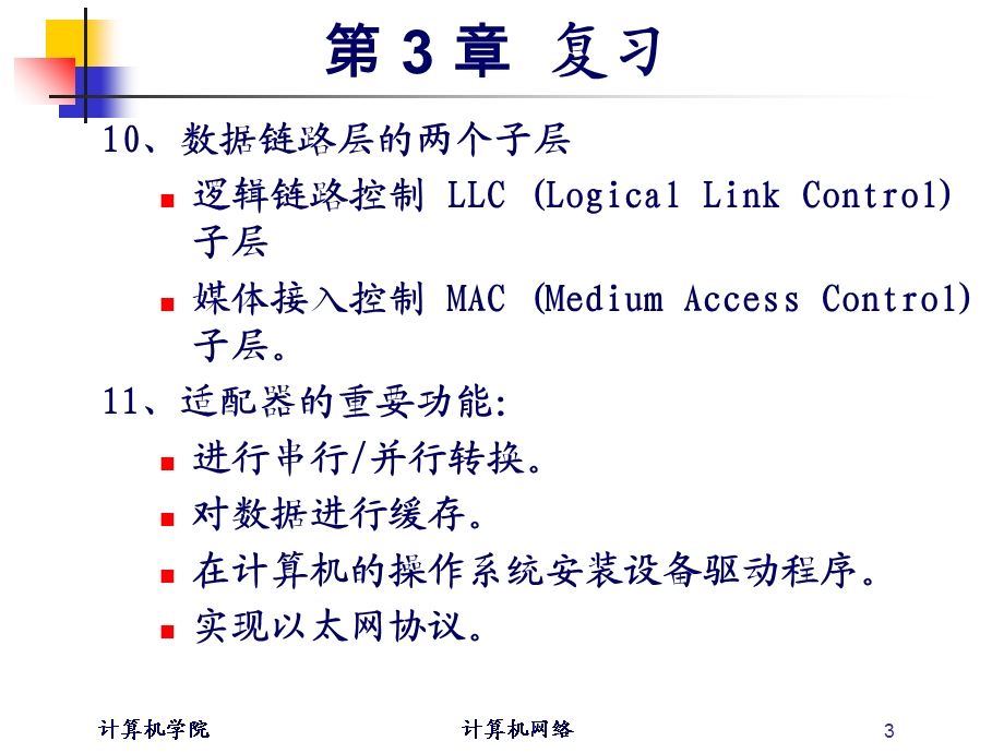 计算机网络复习题.ppt_第3页