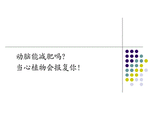 社会心理学第三章注意.ppt