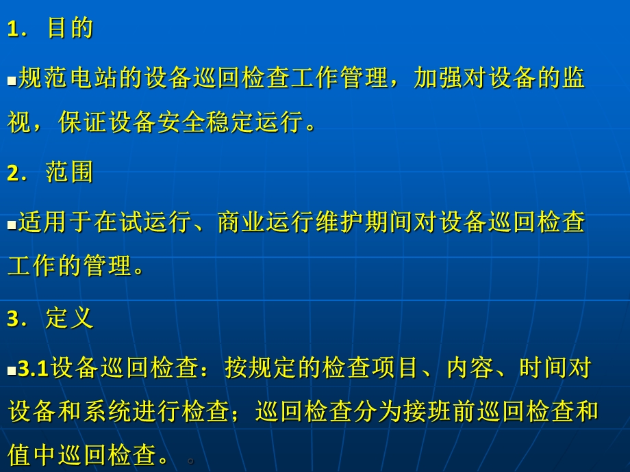 设备定期轮换、试验管理制度.ppt_第2页