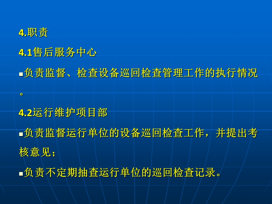 设备定期轮换、试验管理制度.ppt_第3页