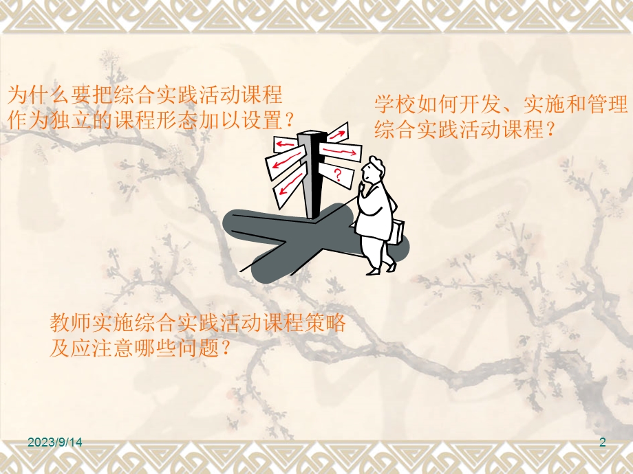 综合实践活动课程.ppt_第2页