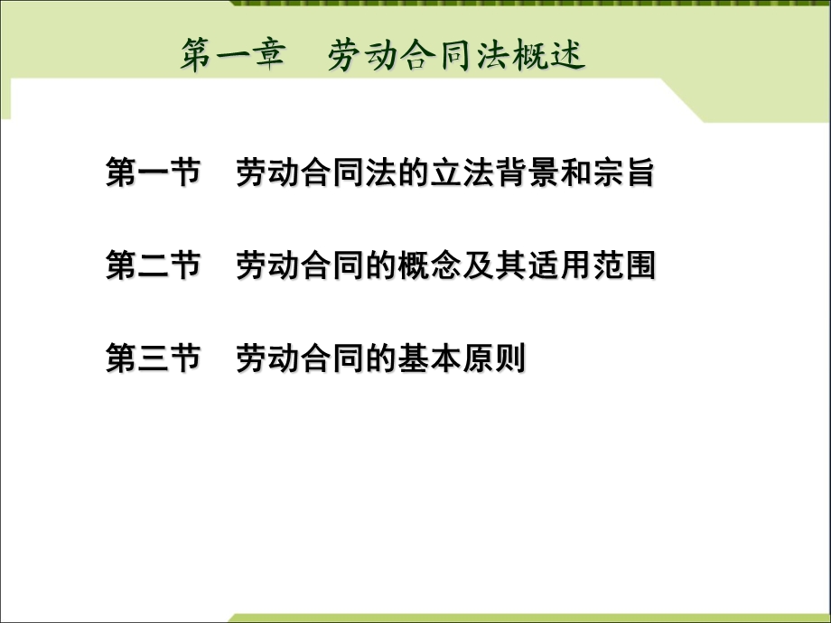 劳动合同法与社会保障ppt.ppt_第2页