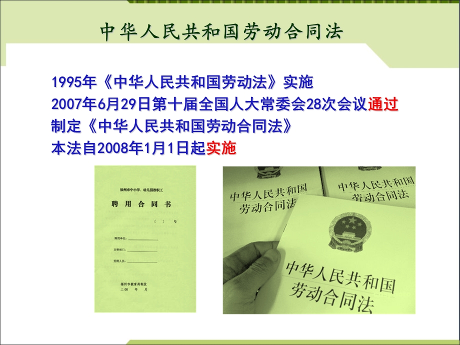 劳动合同法与社会保障ppt.ppt_第3页