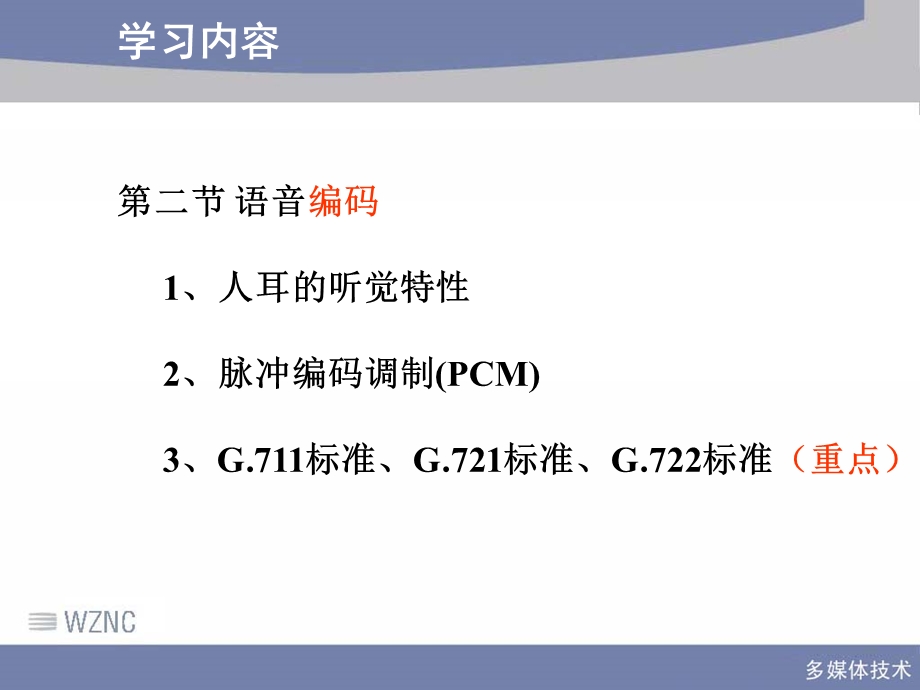 音频的数字化与语音编码.ppt_第3页