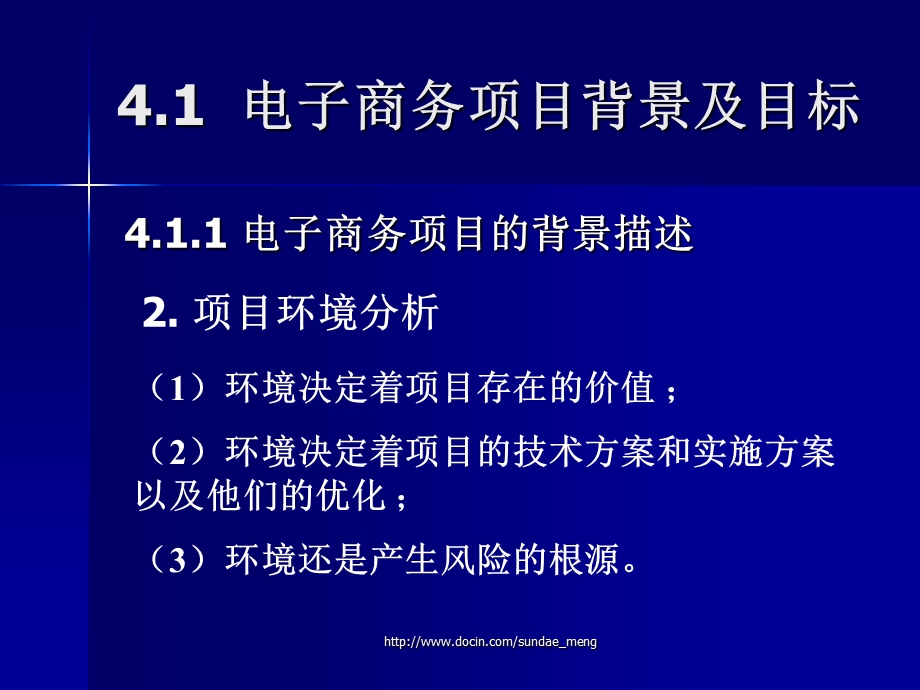 【大学课件】电子商务项目计划.ppt_第3页