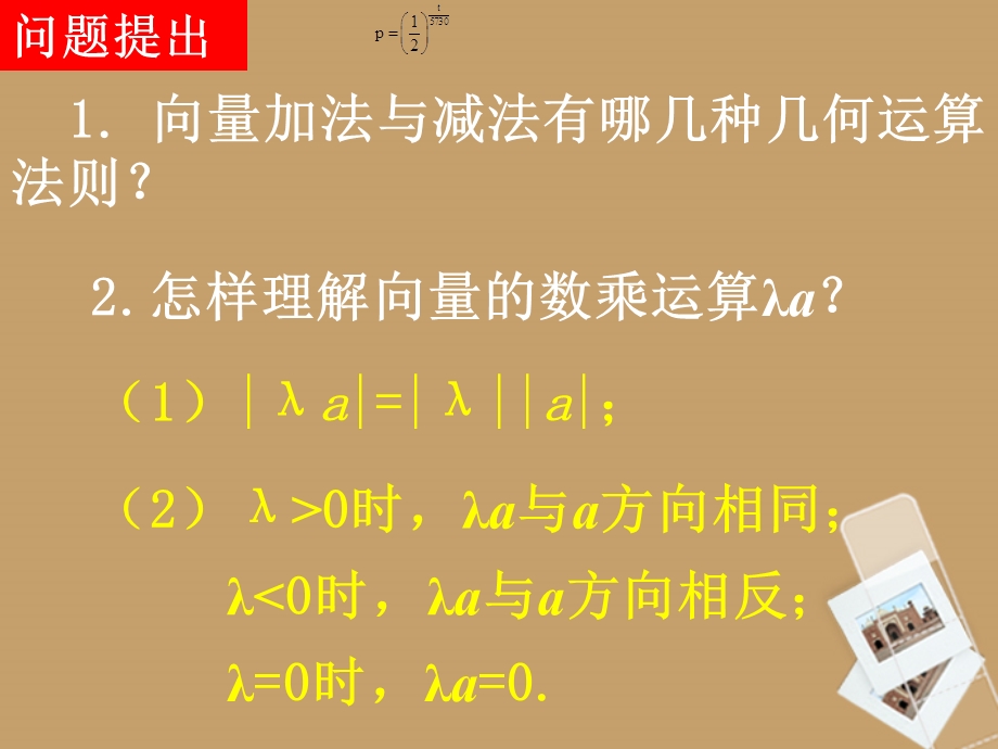 2.3.1平面向量的基本定理及坐标表示.ppt_第2页