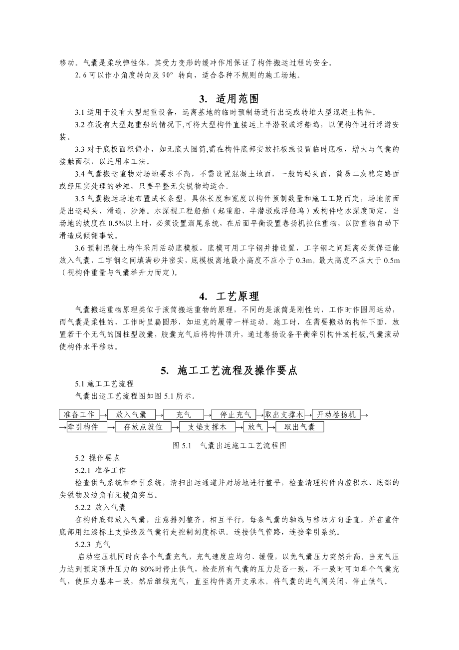 气囊搬运重件工法.doc_第2页