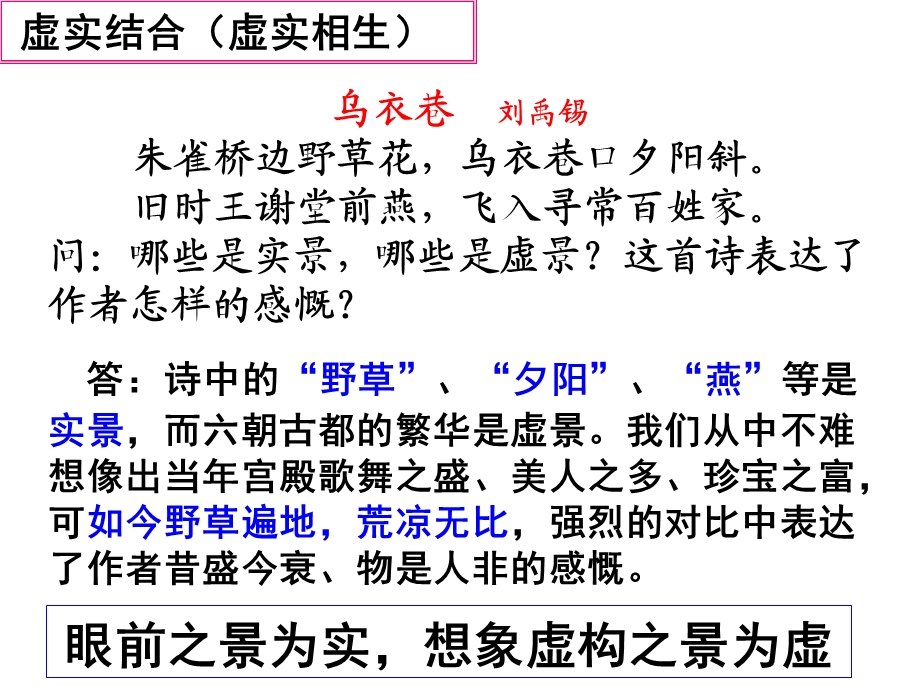 表达技巧之表现手法.ppt_第2页