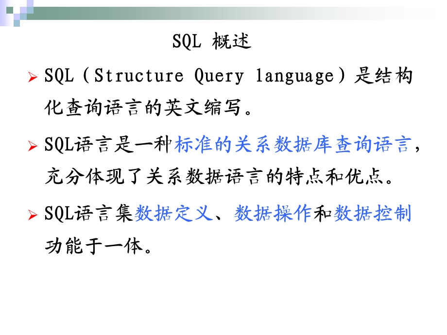 [其它考试]第6章 结构化查询语言SQL.ppt_第2页