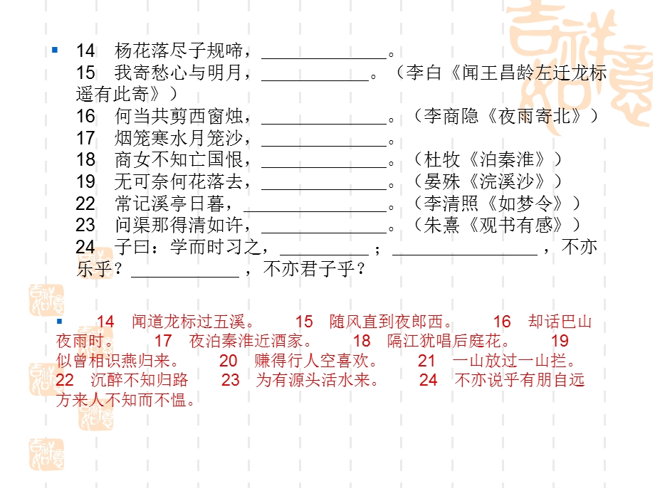 语文中考古诗背诵练习.ppt_第3页