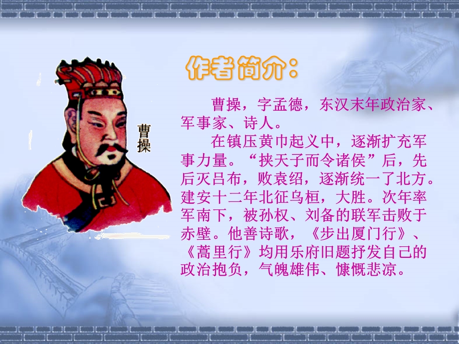 语文教学课件-古代诗五首.ppt_第2页