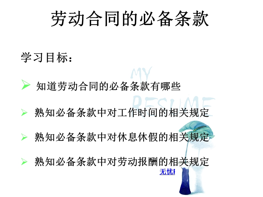 劳动合同法的相关规定.ppt_第1页