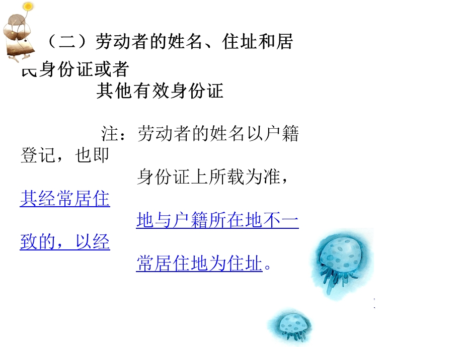 劳动合同法的相关规定.ppt_第3页