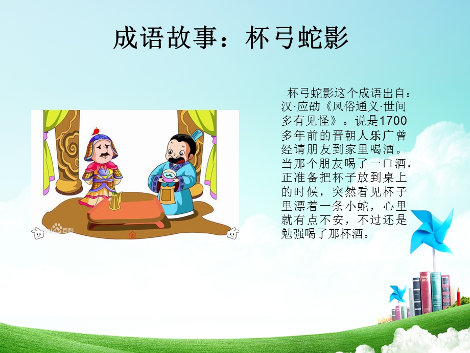 精彩两分钟-杯弓蛇影.ppt_第2页