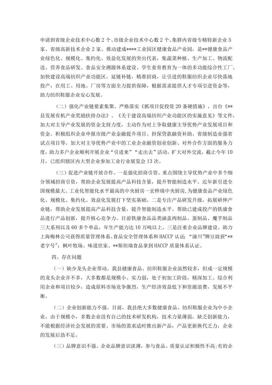 制造业主导产业链协同发展情况报告.docx_第2页