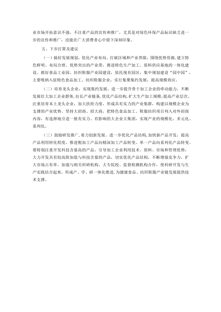 制造业主导产业链协同发展情况报告.docx_第3页