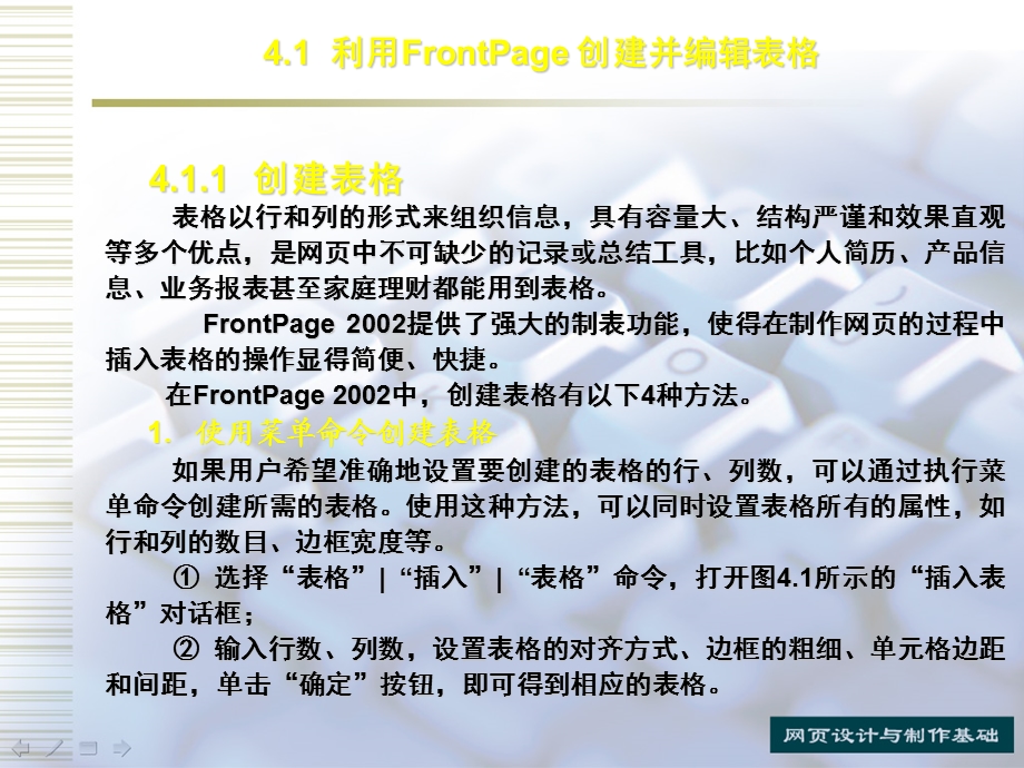 网页表格的处理.ppt_第2页