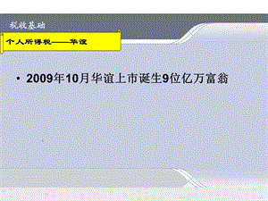 研究生税课件5其他案例.ppt