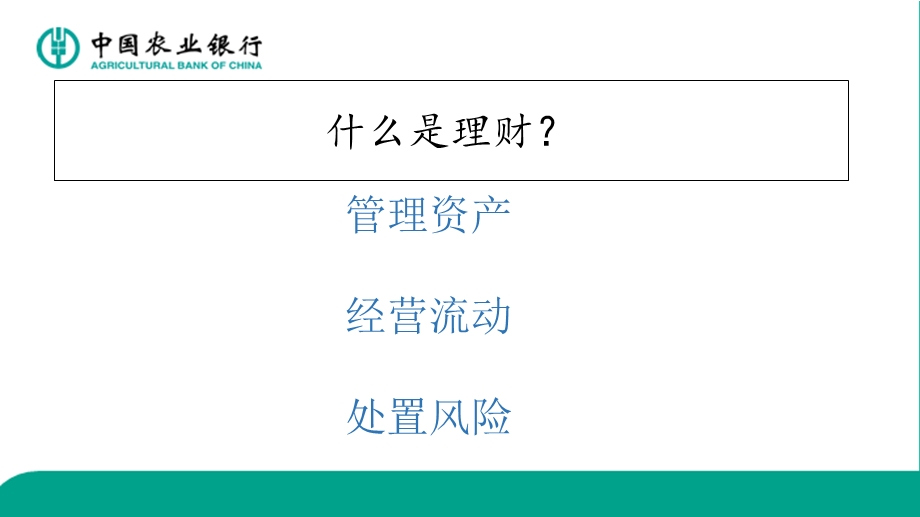 银行理财产品营销方案.ppt_第3页