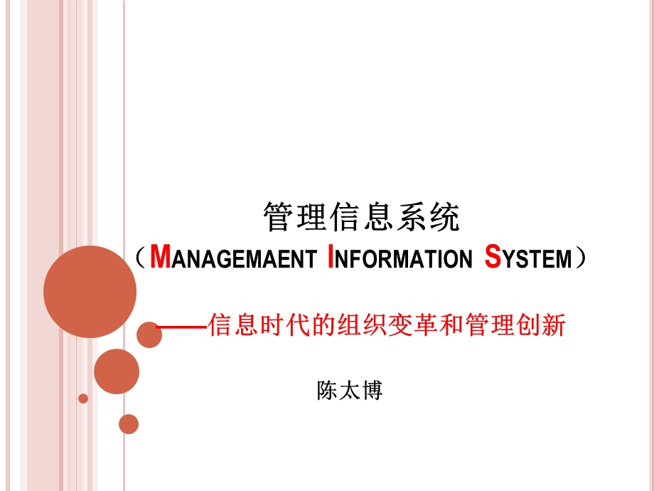 管理信息系统(陈太博)第五章数据资源管理技术.ppt_第1页