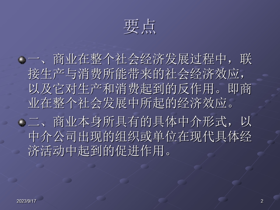 商业中介的性质.ppt_第2页