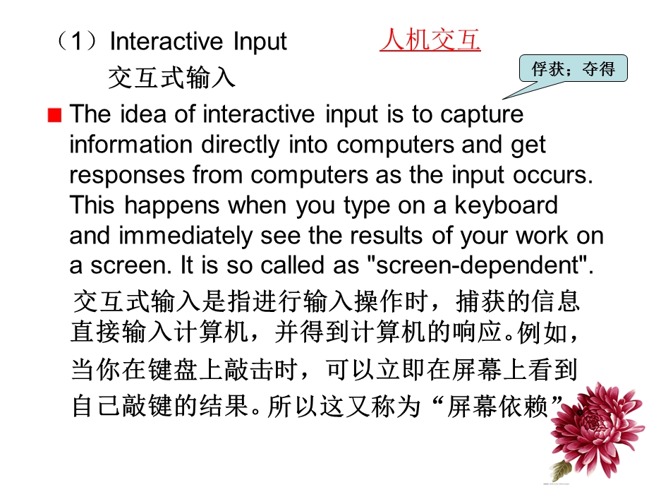 4ComputerPeripherals.ppt_第3页