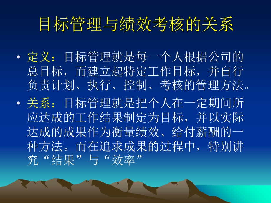 目标管理、绩效考核、薪酬管理.ppt_第3页