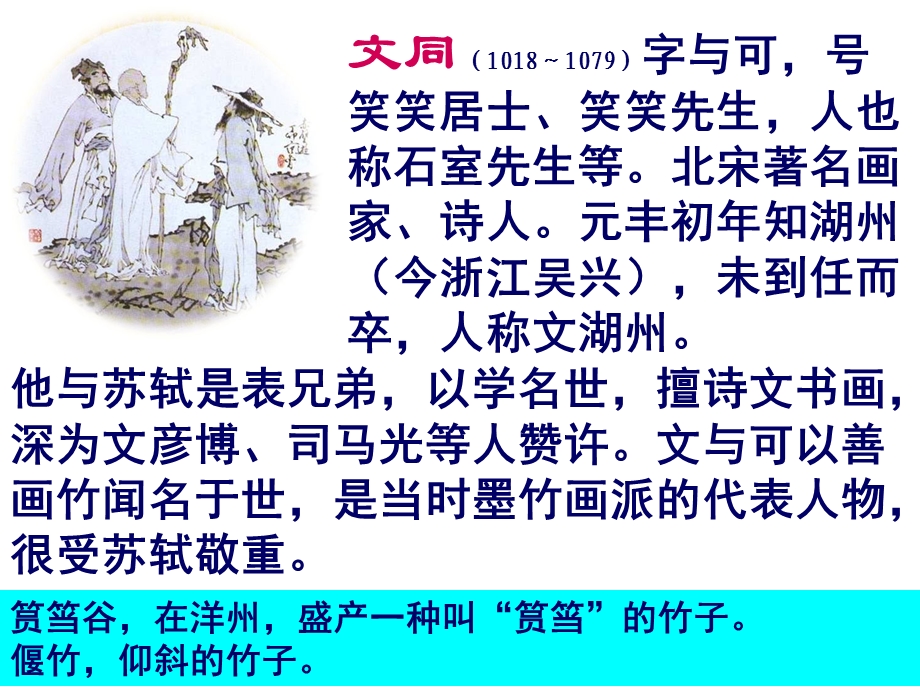 《文与可画筼筜偃竹记》.ppt_第3页