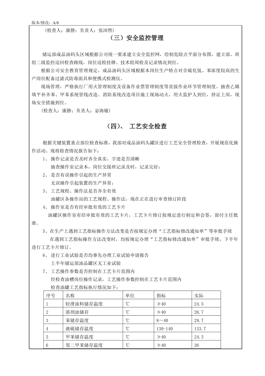 上半年(成品油码头)关键装置要害(重点)部位安全检查技术报告.doc_第2页