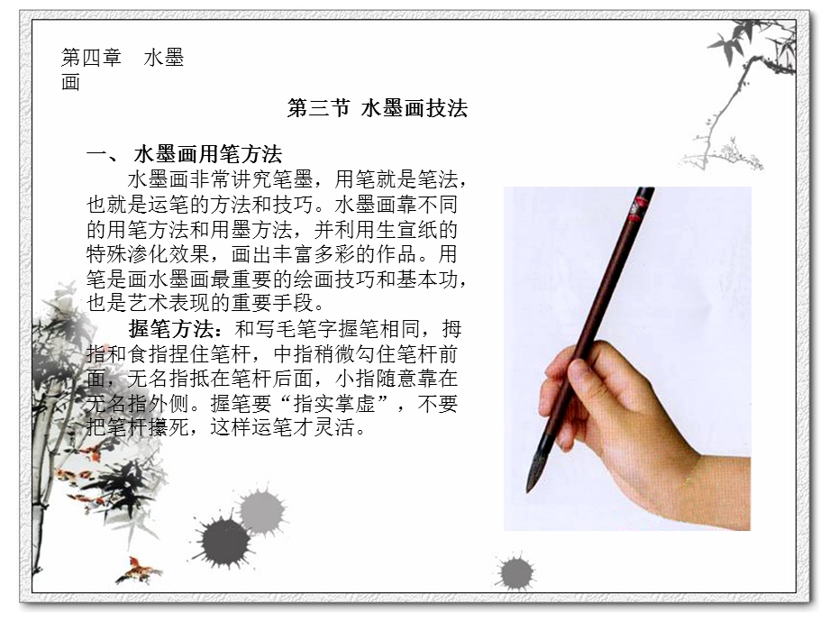 美术基础教学课件第四章《水墨画》第三节.ppt_第2页