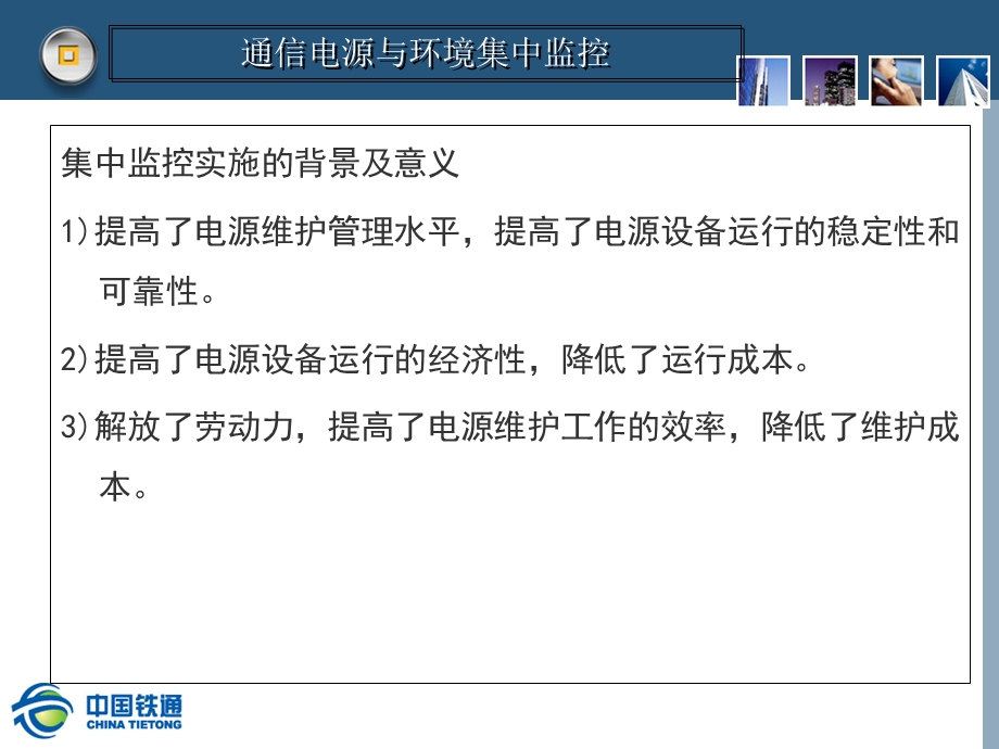 通信电力机务员(电源)第七章动环监控.ppt_第3页