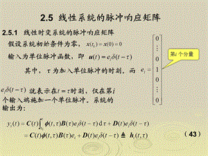 脉冲响应及离散系统.ppt