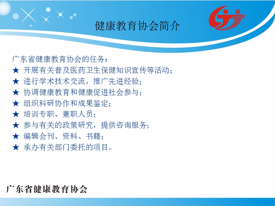 健康教育协会简介.ppt_第3页