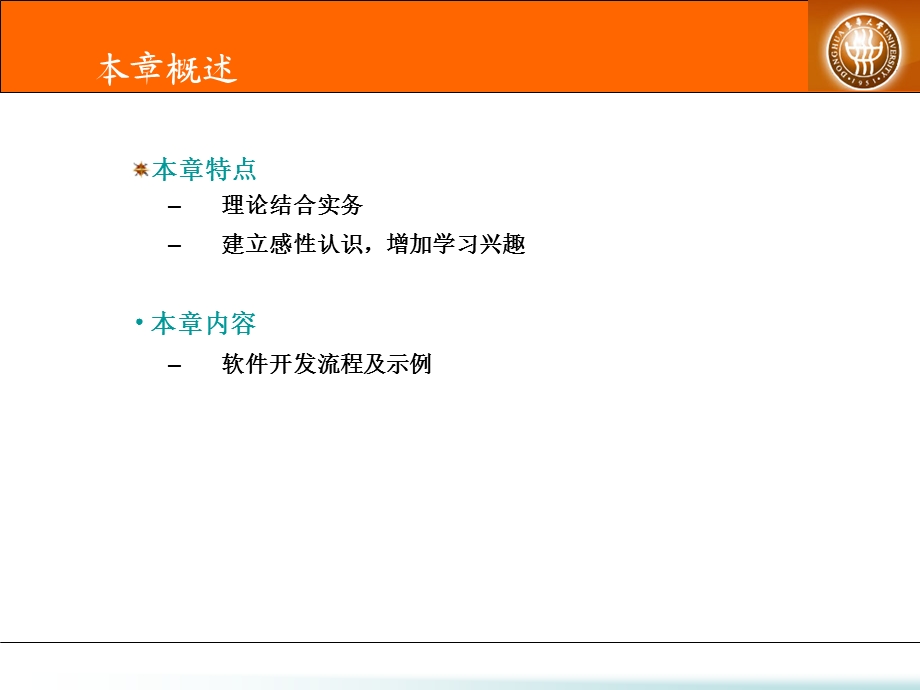 信息系统-软件项目基础概述.ppt_第2页