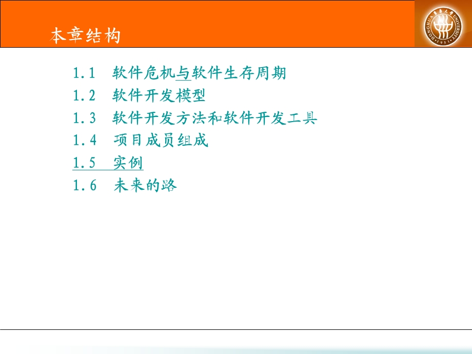 信息系统-软件项目基础概述.ppt_第3页