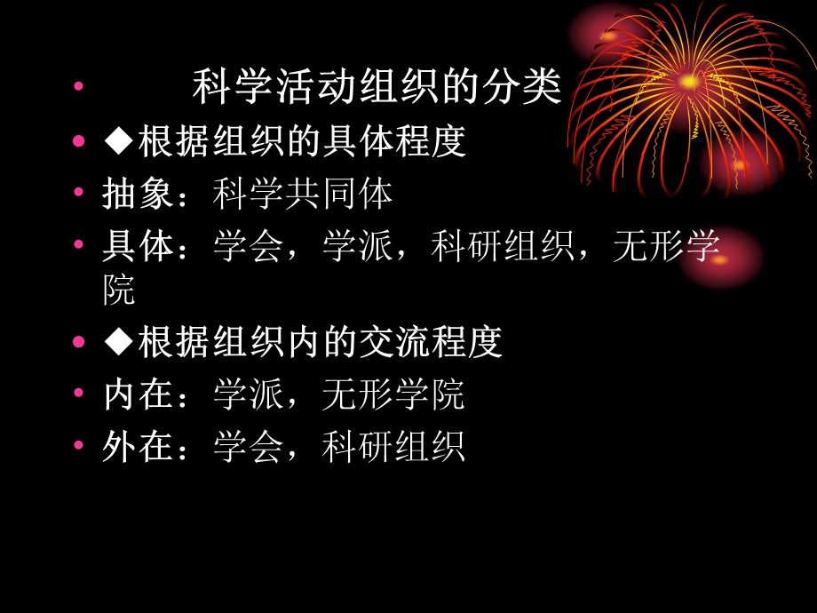 科学活动的组织.ppt_第2页