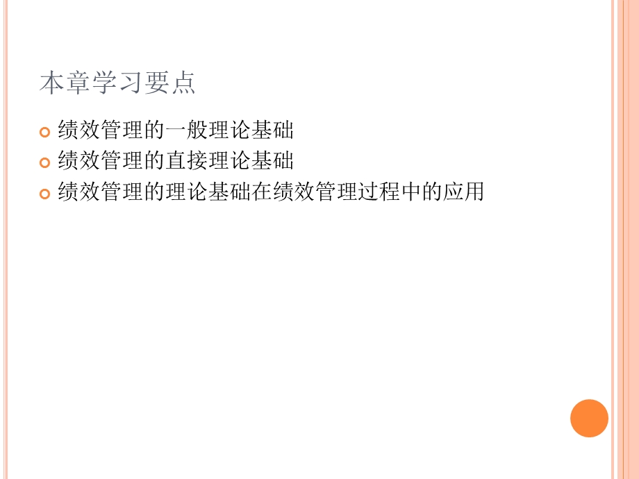 绩效管理的理论基础.ppt_第2页