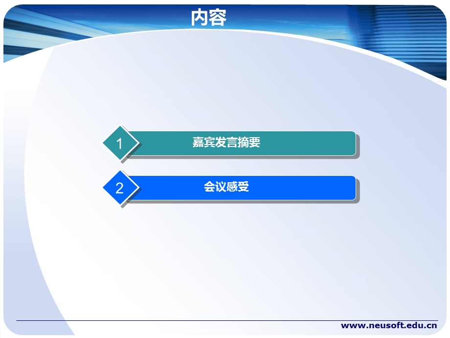 云计算中国峰会会议记录.ppt_第2页