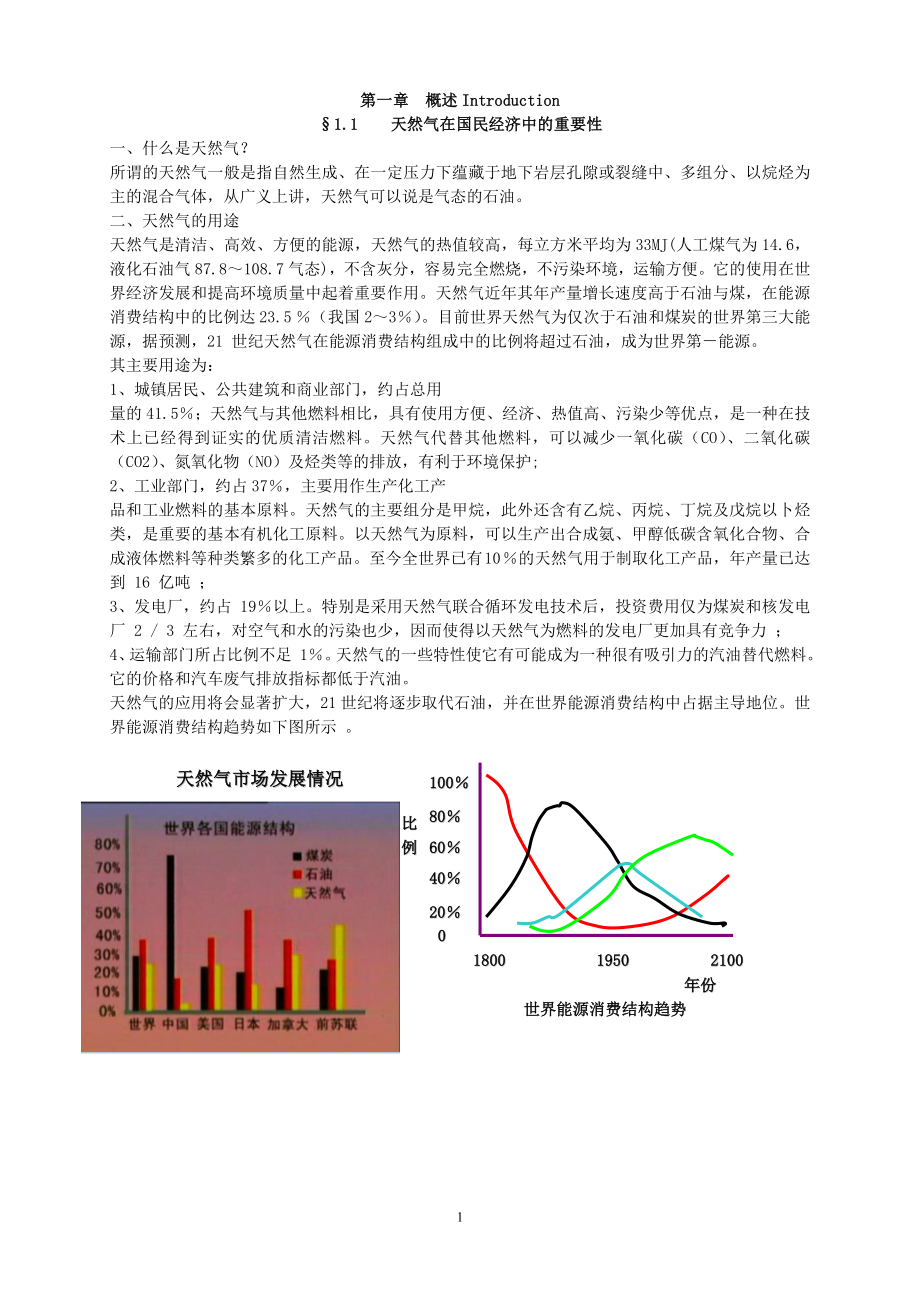 天然气管道输送及操作技术要点.doc_第3页