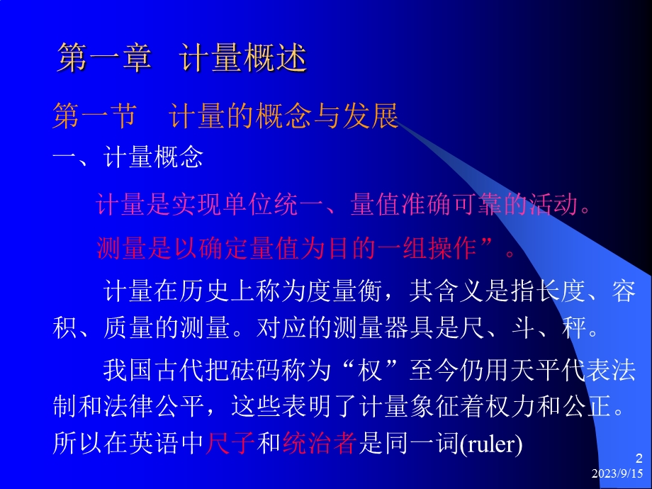 计量基础知识和计量仪器管理.ppt_第2页