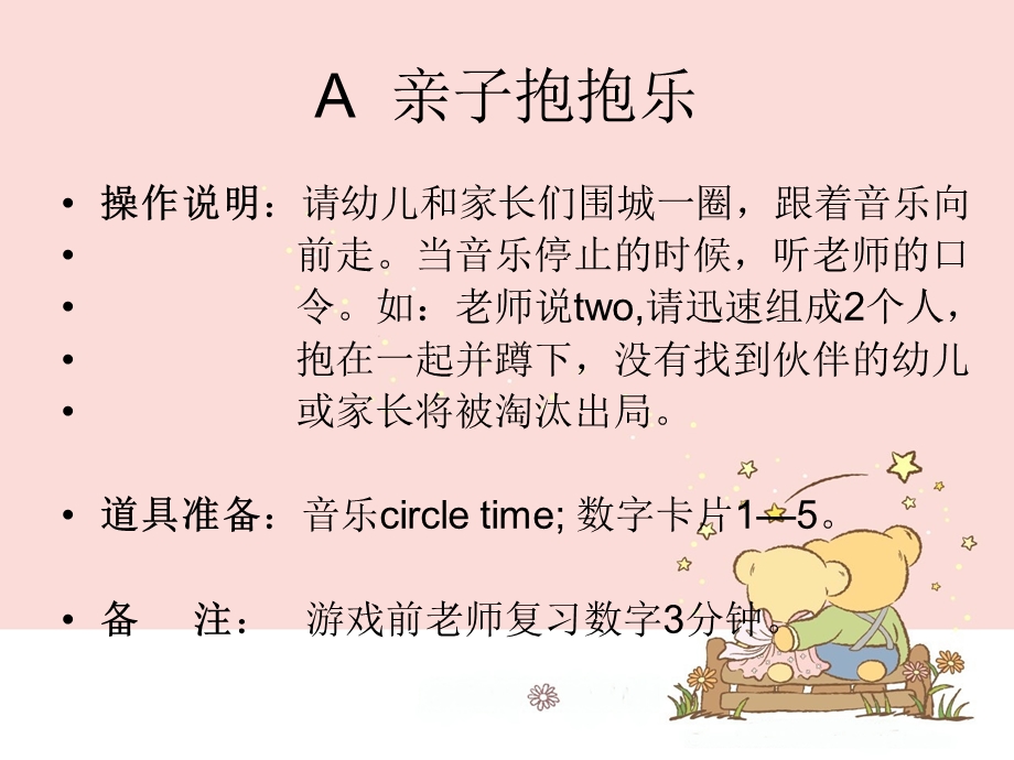 英语游园活动游戏实操.ppt_第2页