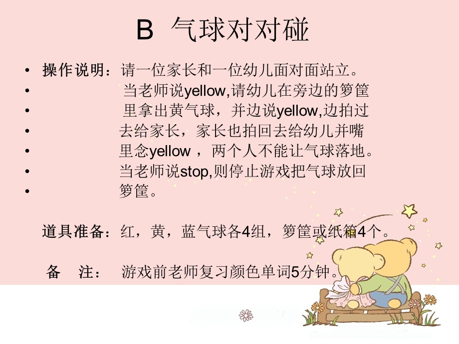 英语游园活动游戏实操.ppt_第3页