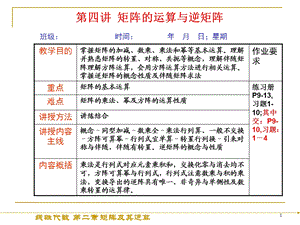 矩阵的运算与逆矩阵.ppt